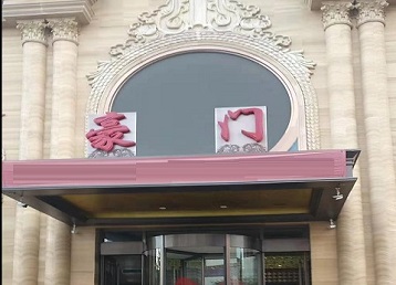 奇台哪个KTV少爷最好玩-豪门国际KTV消费少爷服务点评